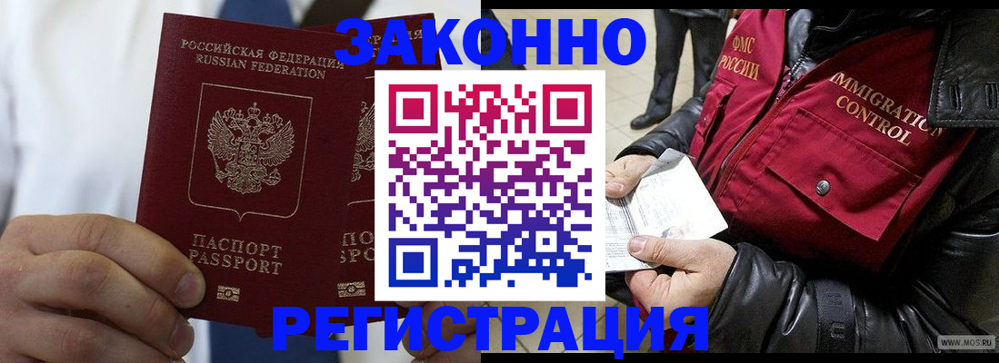 прописка законно в Ульяновске